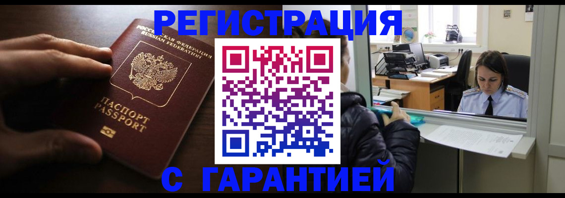 прописка в Ялте