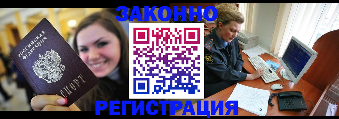 временная регистрация для школы в Ялте